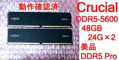 美品48GB Crucial DDR5 Pro 5600 信頼のCrucial 美品48GB Crucial DDR5 Pro 5600 信頼のCrucial - メルカリ