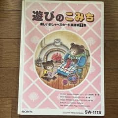 あそびのこみちのサムネイル
