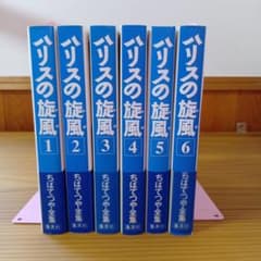 ハリスの旋風 ちばてつや全集 全6巻セット - メルカリ