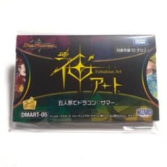 DMART-05 デュエル・マスターズTCG 神アート 五人祭でドラゴンサマーのサムネイル