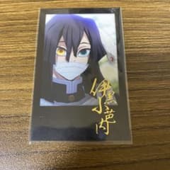 鬼滅の刃 伊黒小芭内 チェキ風ブロマイド - メルカリ