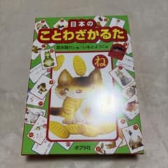 日本のことわざかるたのサムネイル