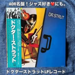 名盤］ドクター・ストラット LPレコード AOR シティーポップ - メルカリ