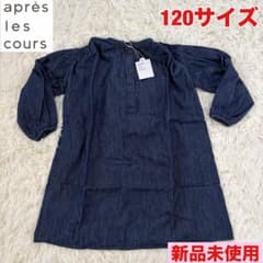 【新品】apres les cours デニムワンピース 120のサムネイル