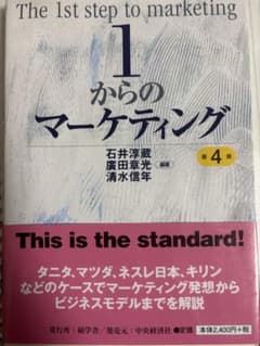 1からのマーケティング 第4版のサムネイル
