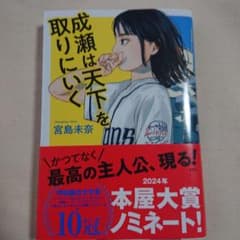 成瀬は天下を取りにいくのサムネイル