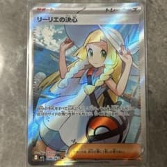 ポケモンカード　メガブレイブ収録　リーリエの決心　SR