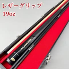 【ハードケース付】ビリヤードキュー 19oz レザーグリップ 2ピース ハードケース付】ビリヤードキュー 19oz レザーグリップ 2ピース