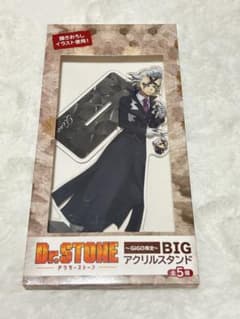 Dr.STONE GIGO限定 BIG アクリルスタンド ゼノ ドクスト