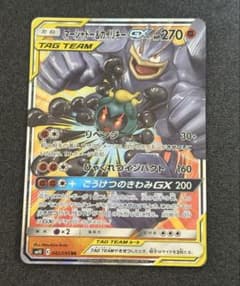 マーシャドー&カイリキーGX RR サン&ムーン ハイクラスパック タッグオー…のサムネイル