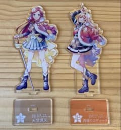 アクスタ 天堂真矢 西条クロディーヌ セットのサムネイル