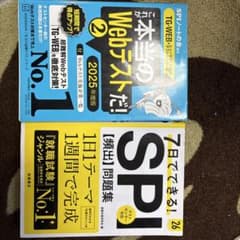7日でできるSPI これが本当のウェブテストだのサムネイル