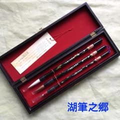 未使用品】湖筆之郷 毛筆 小筆 3本セット 木箱入り 書道用品 - メルカリ