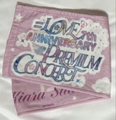 イコラブ 齋藤樹愛羅 7周年 タオルのサムネイル
