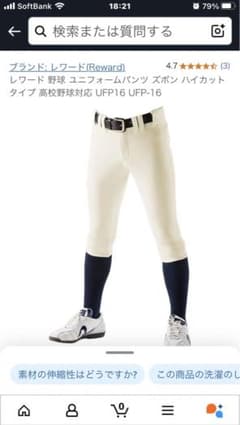 野球公式パンツ、レワード ハイカットパンツ UFP16アイボリーのサムネイル