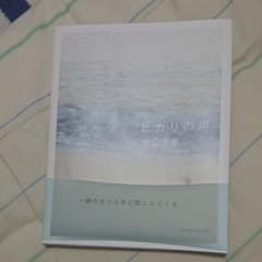 ヒカリの声のサムネイル