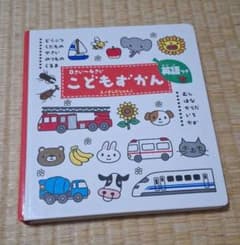 0さいから4さいこどもずかん 英語つきのサムネイル