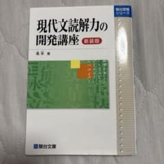 現代文読解力の開発講座のサムネイル