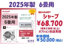 保証付！シャープ☆2025年製☆プラズマクラスター6畳☆S171 - メルカリ