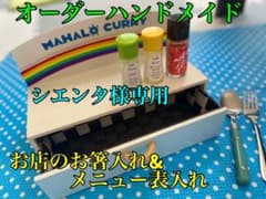 お箸入れ＆メニュー表のサムネイル