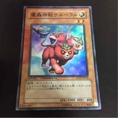 魔轟神獣ケルベラルのサムネイル
