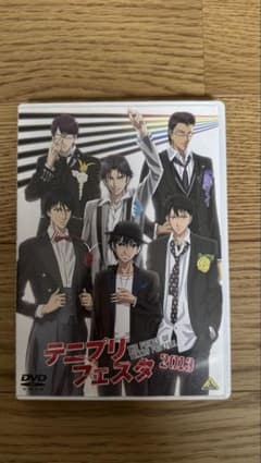 テニプリフェスタ2013 DVDのサムネイル