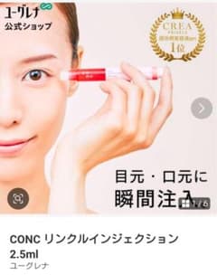 CONC リンクルインジェクション 2.5mlのサムネイル