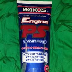 ワコーズ　エンジンパワーシールド　未開封品のサムネイル