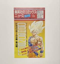 集英社のコミックスニュース Vol.129 - メルカリ