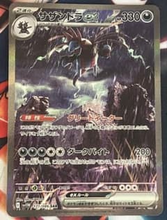 ポケモンカード サザンドラex sar ②