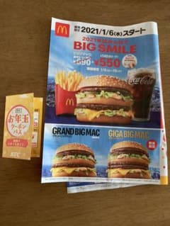 マクドナルド　ケンタッキー　クーポン券のサムネイル