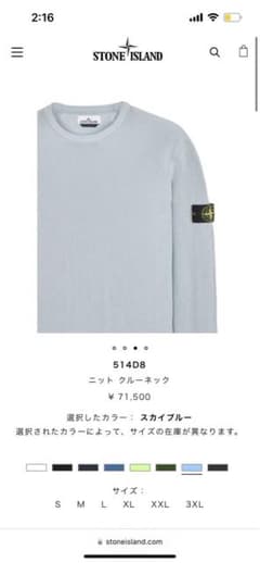 Stone Island ニット クルーネック スカイブルーのサムネイル