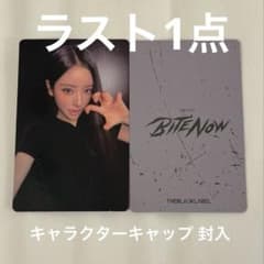 meovv ミャオ アンナ BITE NOW キャラクターキャップ 封入トレカ