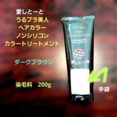 愛しトート うるプラ美人 ヘアカラートリートメント ダークブラウン