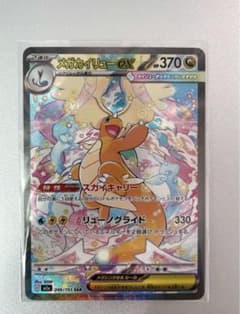 メガカイリューex SAR ポケモンカード - メルカリ