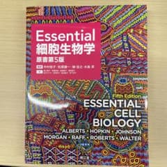 Essential細胞生物学　原書第5版のサムネイル
