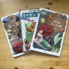 ディズニー スーパーゴールド絵本 3冊セットのサムネイル