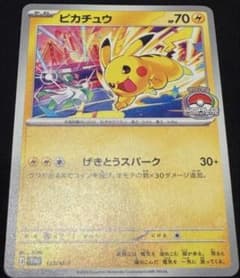 ポケモンカード ピカチュウ げきとうスパーク プロモ ジムバトル
