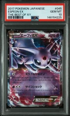 PSA10 エーフィEX THE BEST OF XY 045/171 - メルカリ