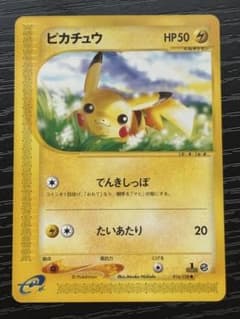 ポケカ eカード ピカチュウ 第1弾基本拡張パック 016/128 - メルカリ