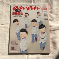 anan特別編集 えいがのおそ松さん OFFICIAL BOOK - メルカリ