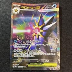 メガスターミーex SAR MEGA 拡張パック ムニキスゼロ キラ