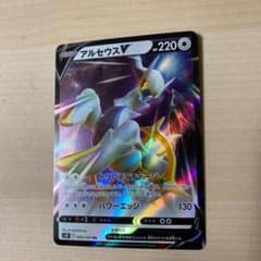 ポケモンカード  アルセウスVのサムネイル