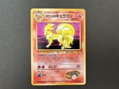 旧裏 タケシのキュウコン BROCK'S NINETALES - メルカリ