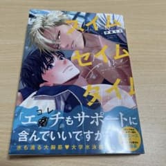 スイムセイムタイム 伊藤モネ