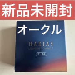 ハリアス harias クッションコンパクト　オークル　新品未開封のサムネイル