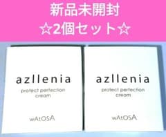 wAtOSA アズレニア プロテクトパーフェクションクリーム 2個セット