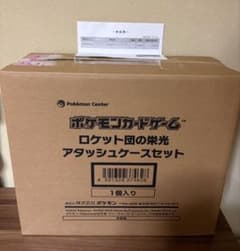 ポケモンカードゲーム ロケット団の栄光 アタッシュケースセット