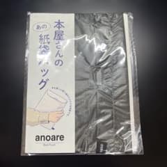 aso あの紙袋バッグ グレー 新品のサムネイル