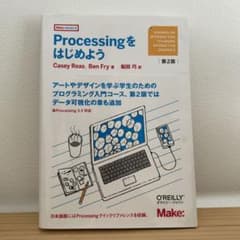 Processingをはじめようのサムネイル